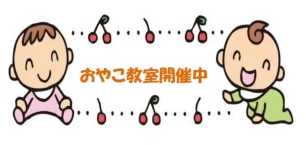 おやこ教室